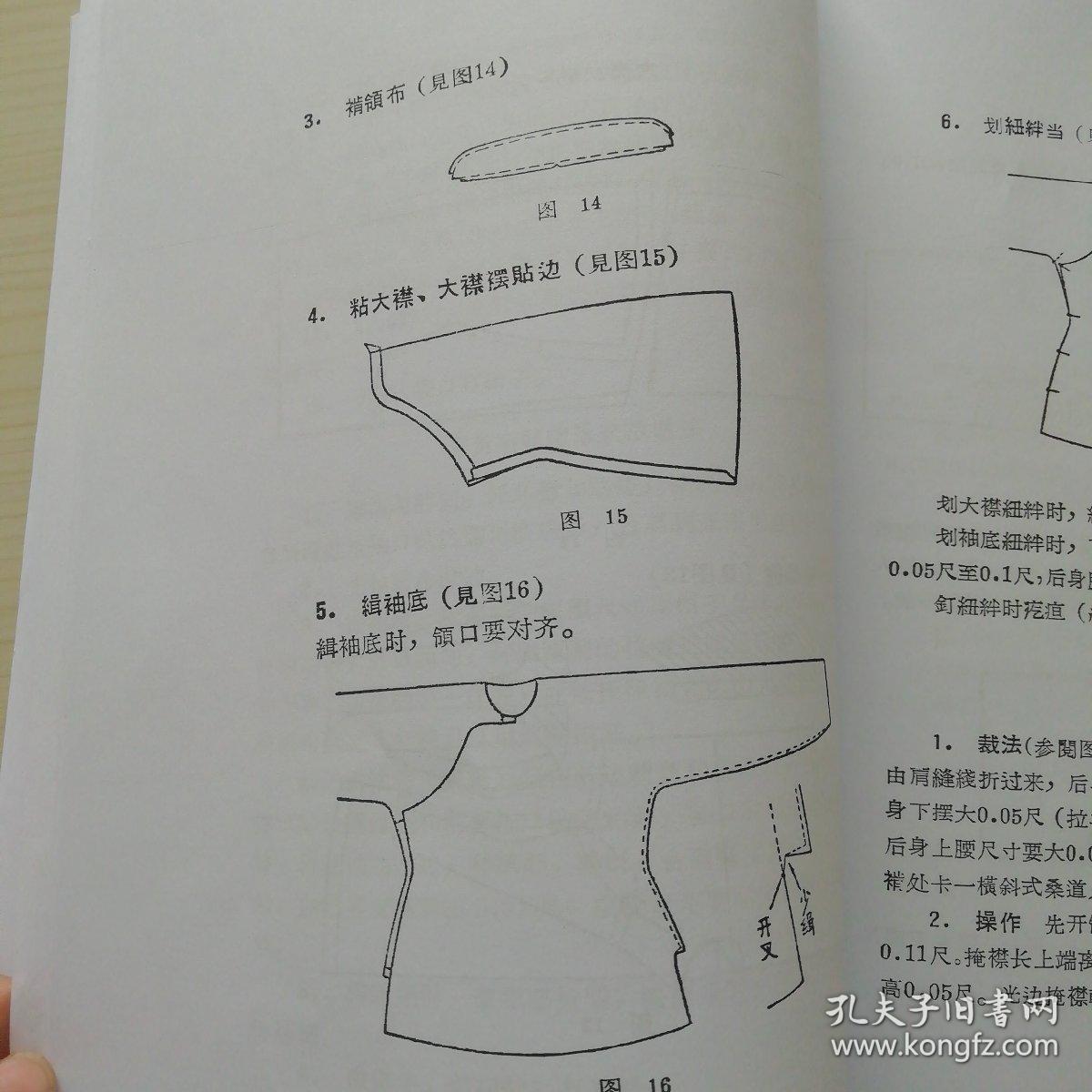 中便服缝制教材,古法旗袍裁剪书籍 ,古法小袄裁剪书籍