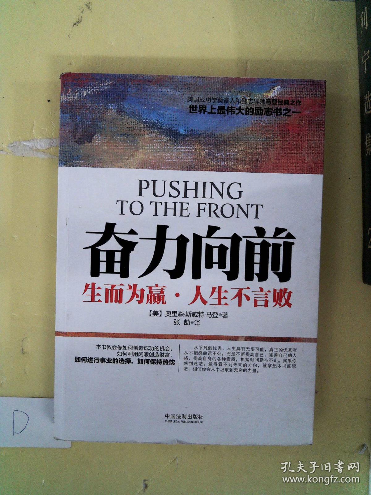 奋力向前:生而为赢,人生不言败