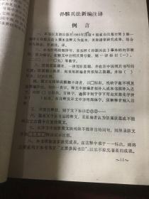 孙膑的简谱_王者荣耀孙膑图片(2)