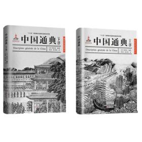 中国通典：全2册