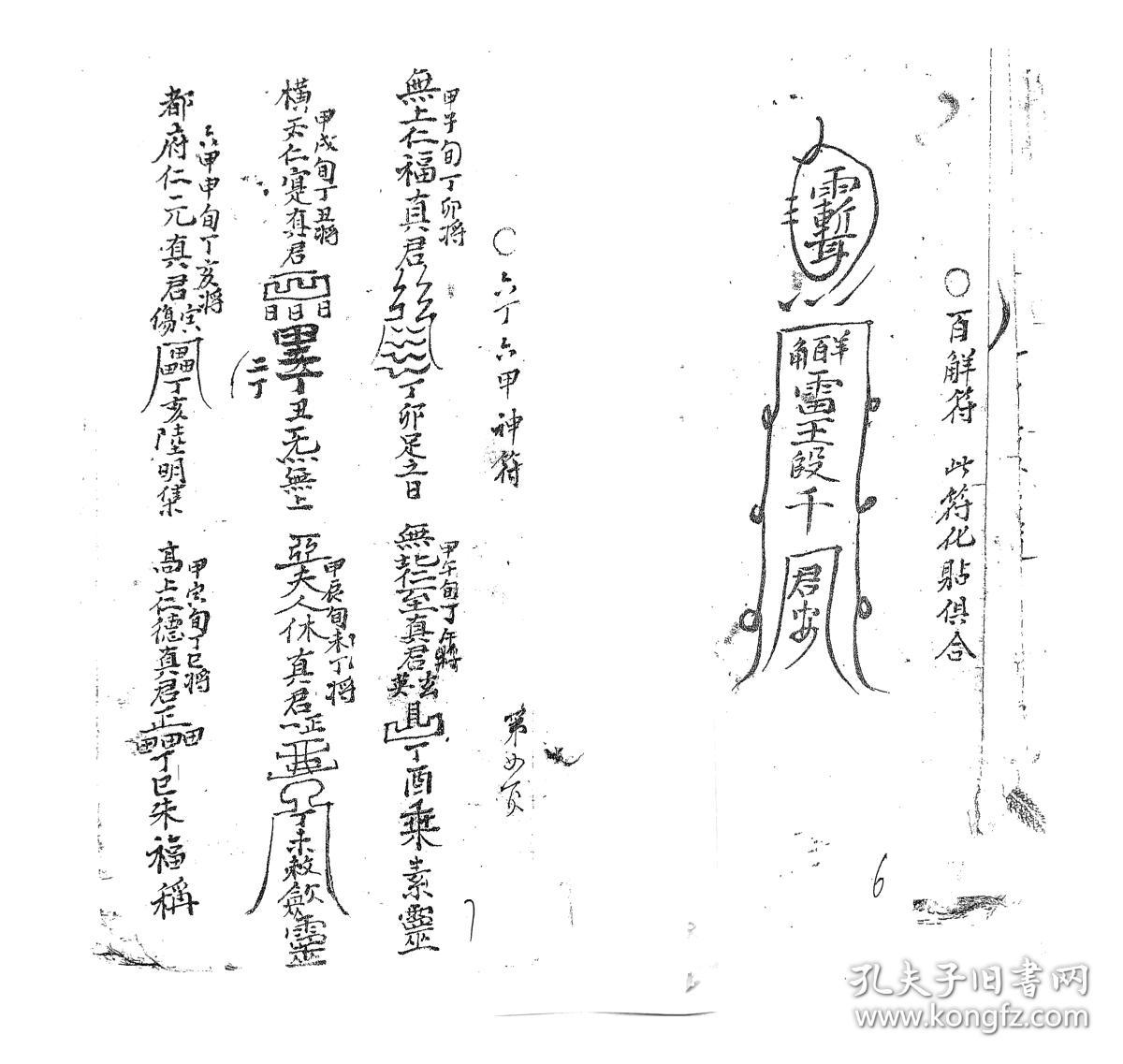 道教老法本 符书 鲁班符秘31筒页 鲁班书 复印件
