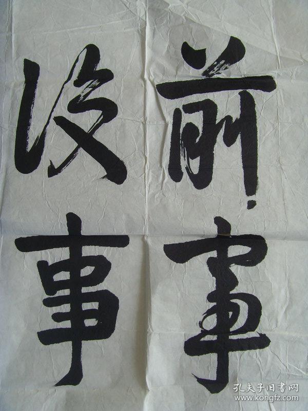 张海龙:书法:前事不忘,后事之师