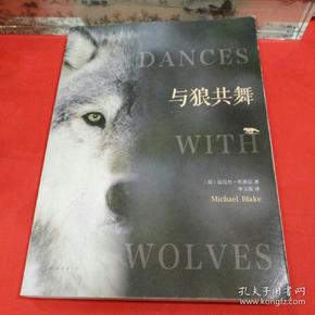 与狼共舞
