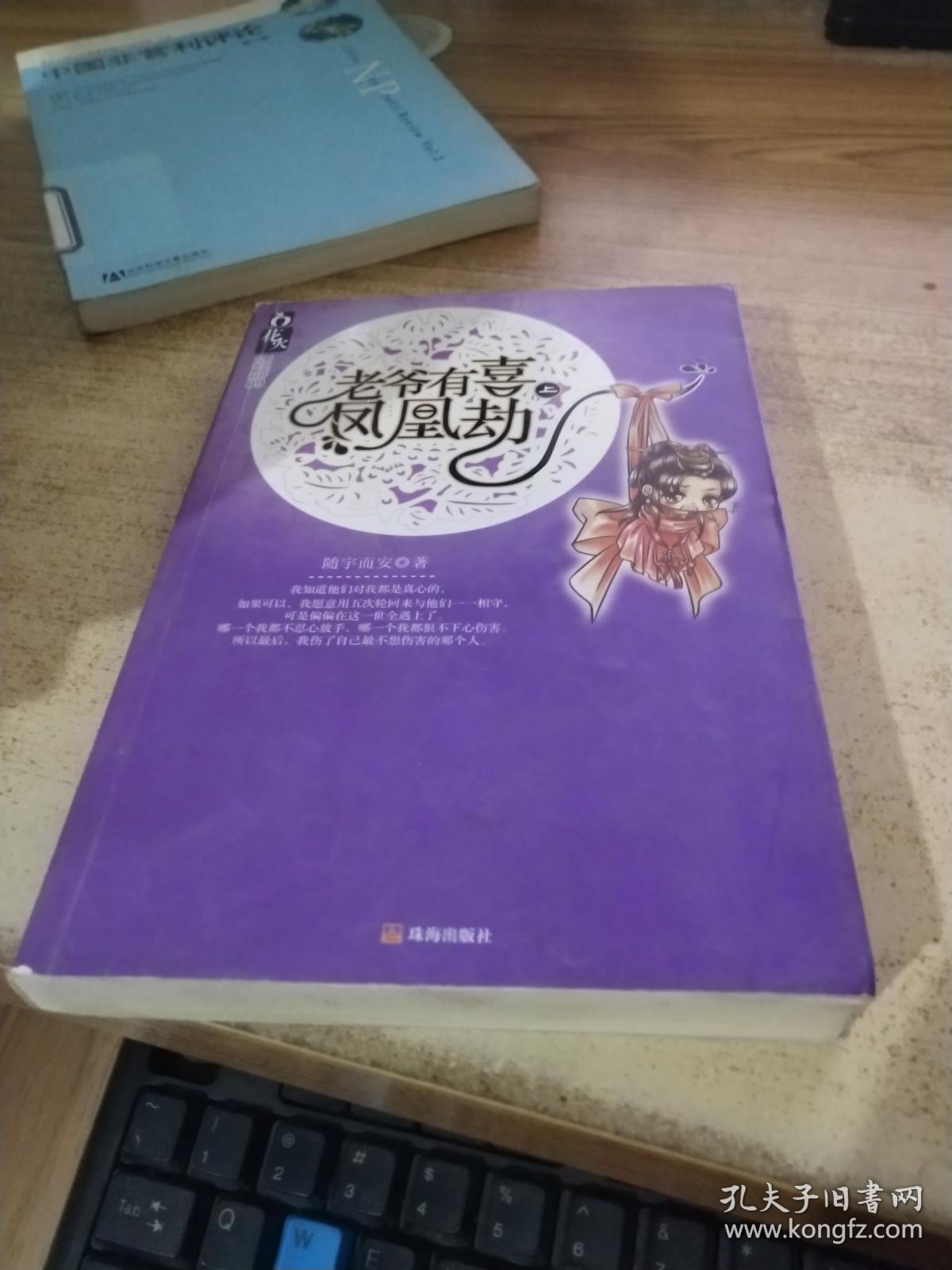 老爷有喜凤凰劫 上