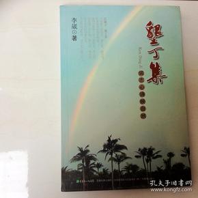什么心什么志成语_成语故事图片(2)