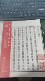 中国书店2018年第八十期大众收藏书刊资料文物拍卖会