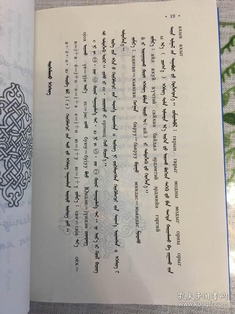 基里尔蒙古文学习读本