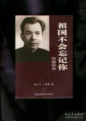 祖国不会忘记你简谱_祖国不会忘记我简谱(2)