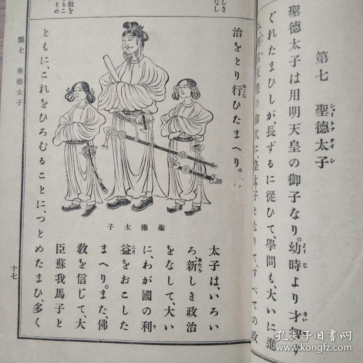 老课本 日本原版老教科书 文部省著作 《小学日本历史