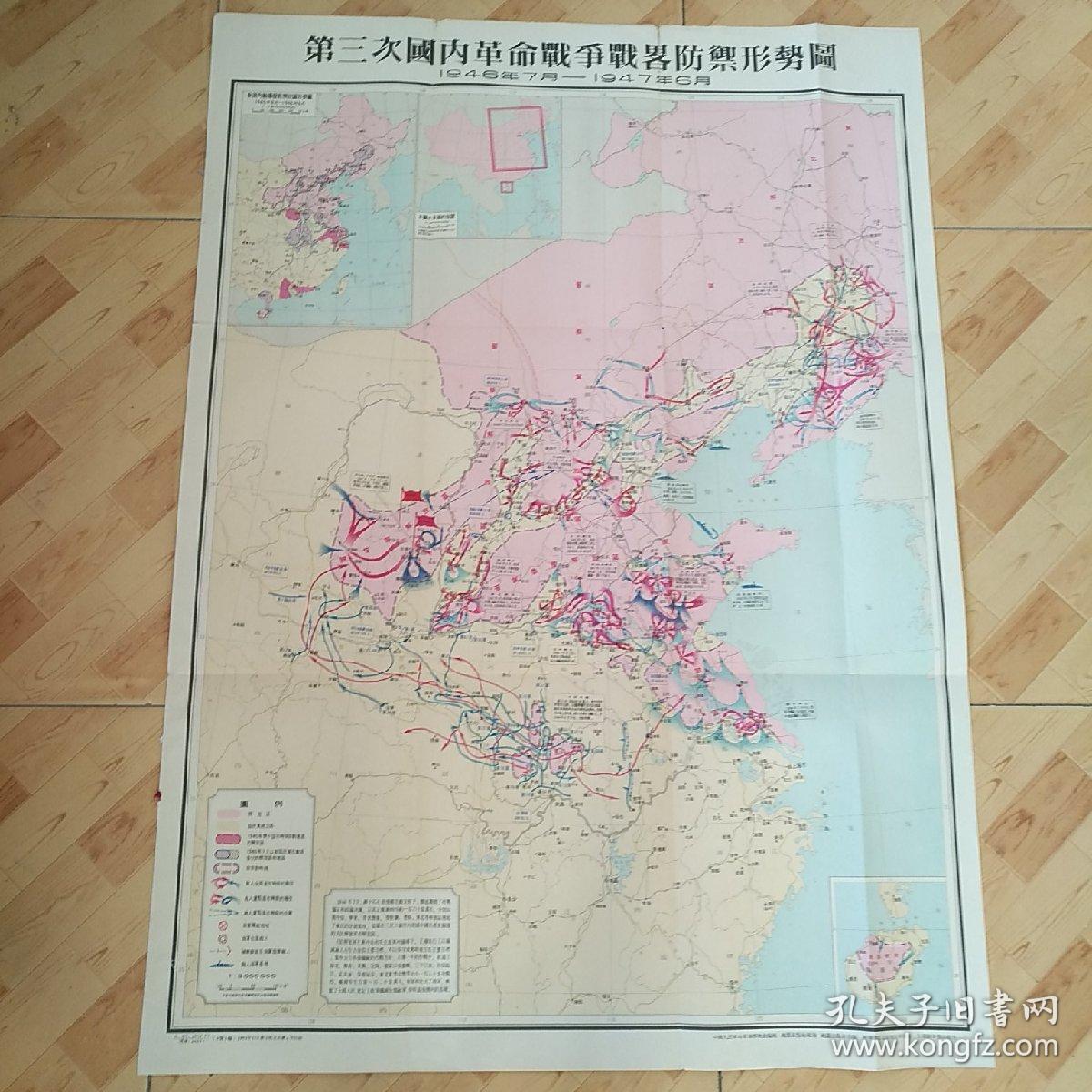 第三次国内革命战争战略进攻及解放全国大陆形势图(1947年7月——1951