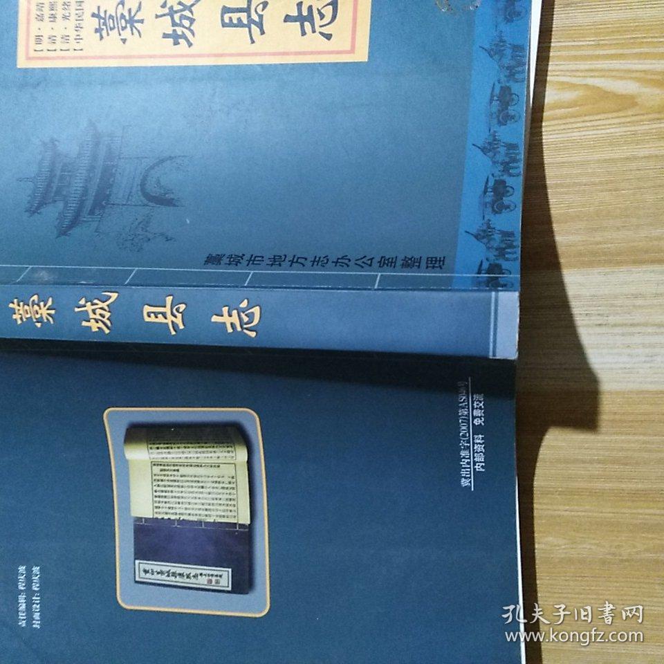 藁城县志少见版