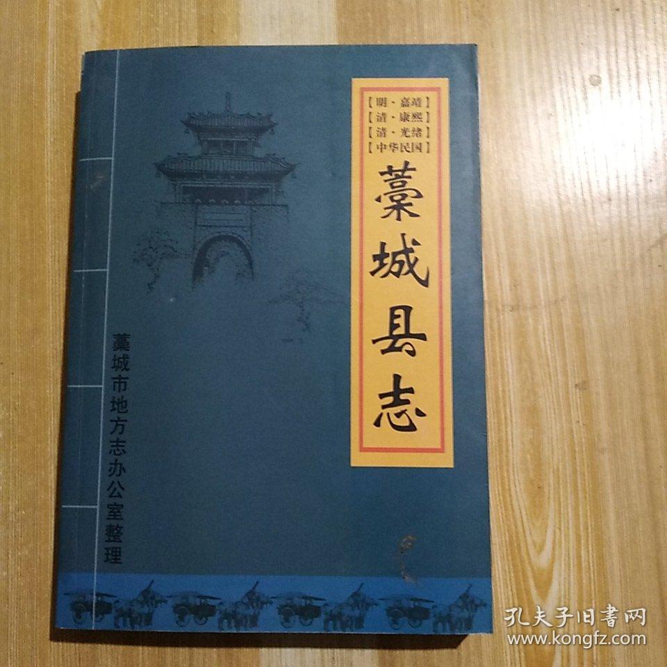藁城县志少见版