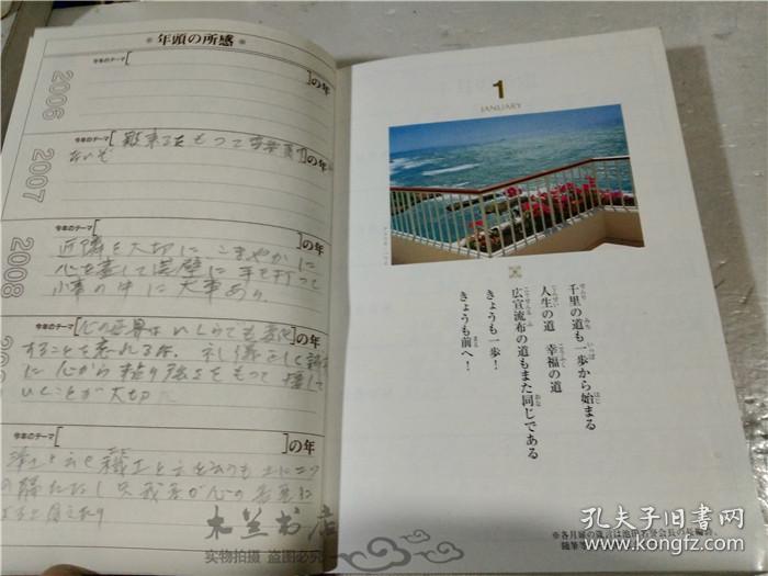 原版日本日文 平成17年度版 5年日记 道 2006-2010 创価学会创立80