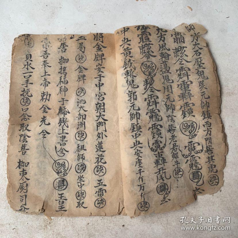 清代宗教手抄本:符书(定心符,权禁挕火符,火星符,催来