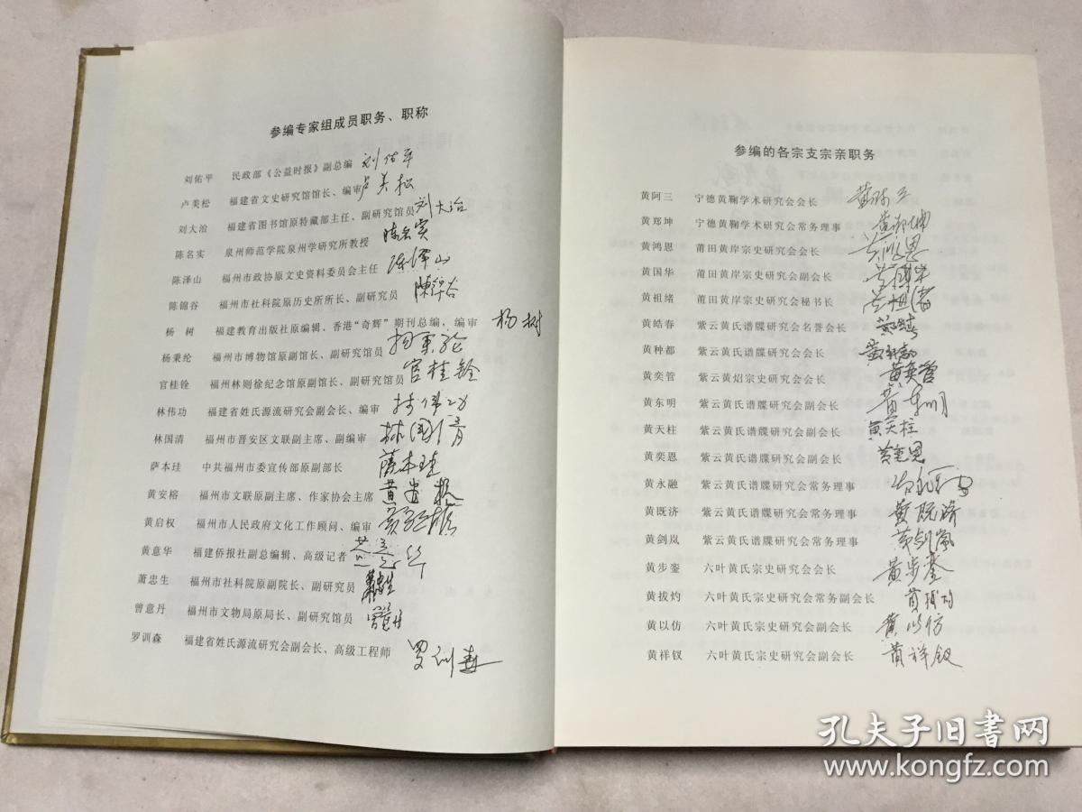 福建黄氏世谱:源流世系编(之三)