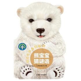 熊猪狗猜成语(3)