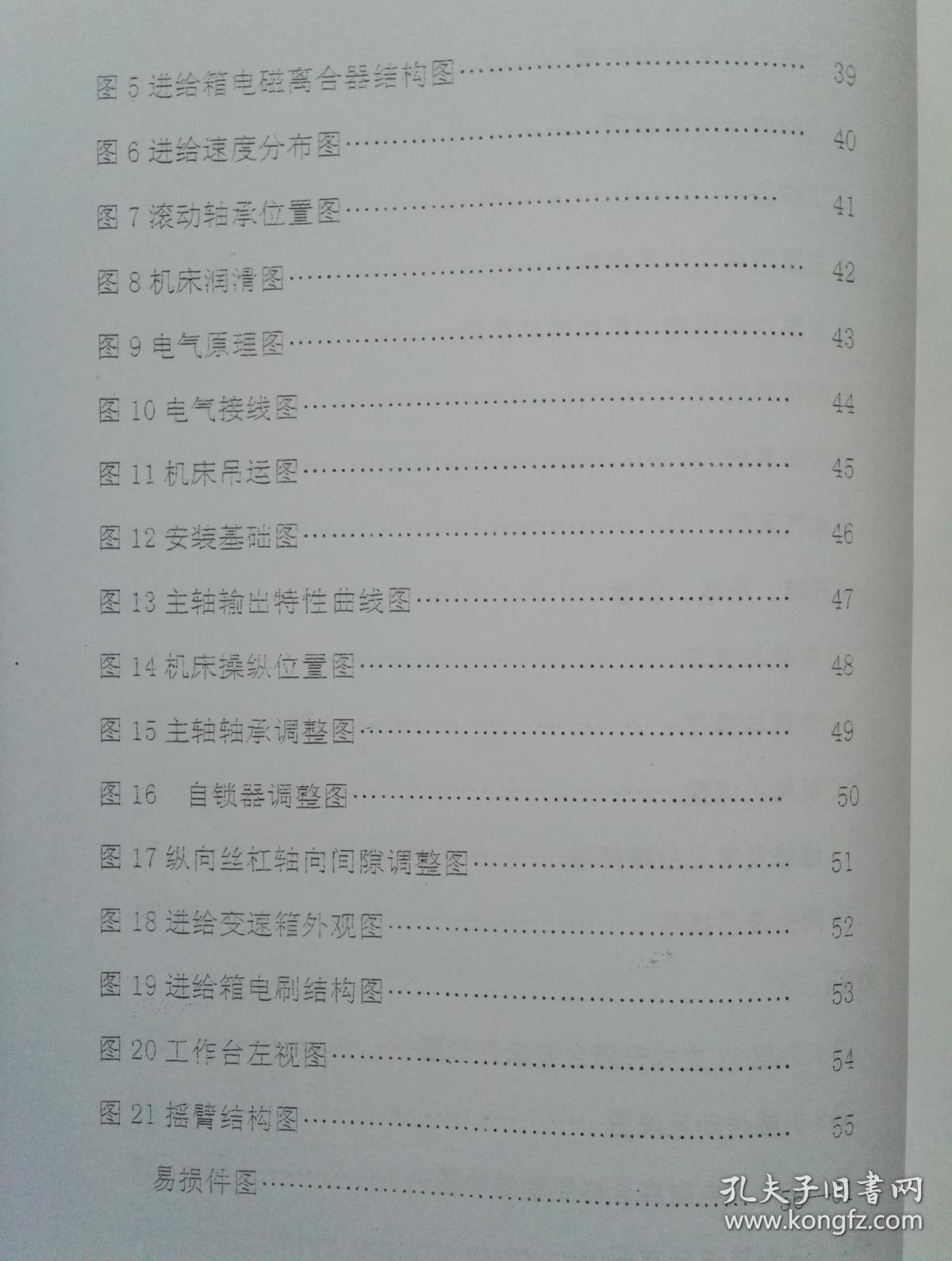 xa5032型立式升降台铣床《使用说明书》