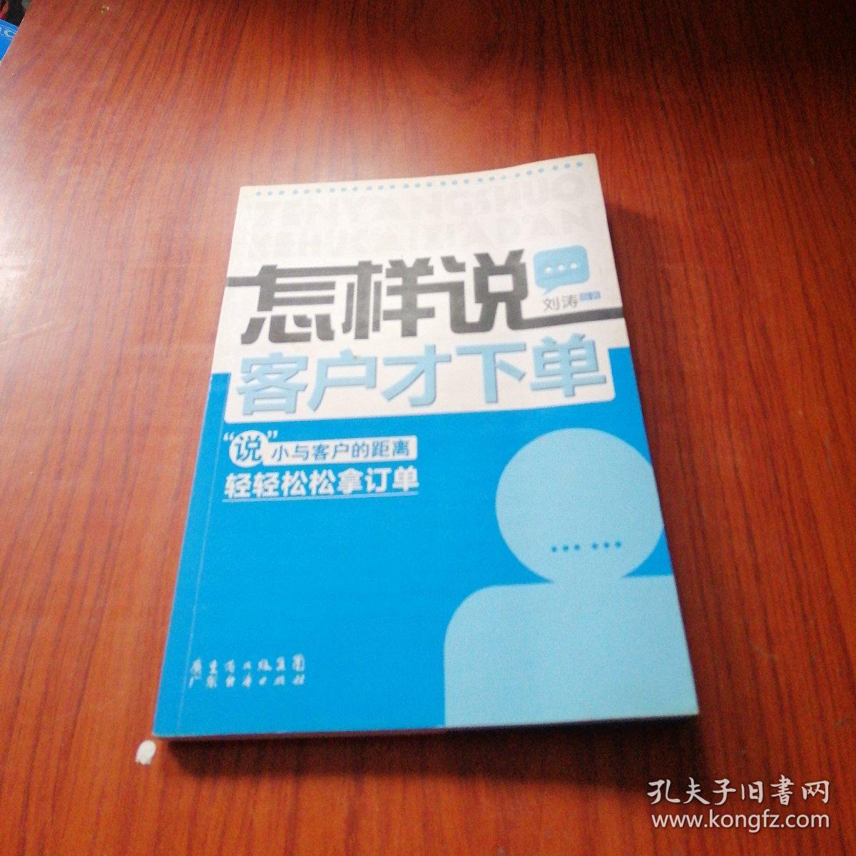 怎样说客户才下单