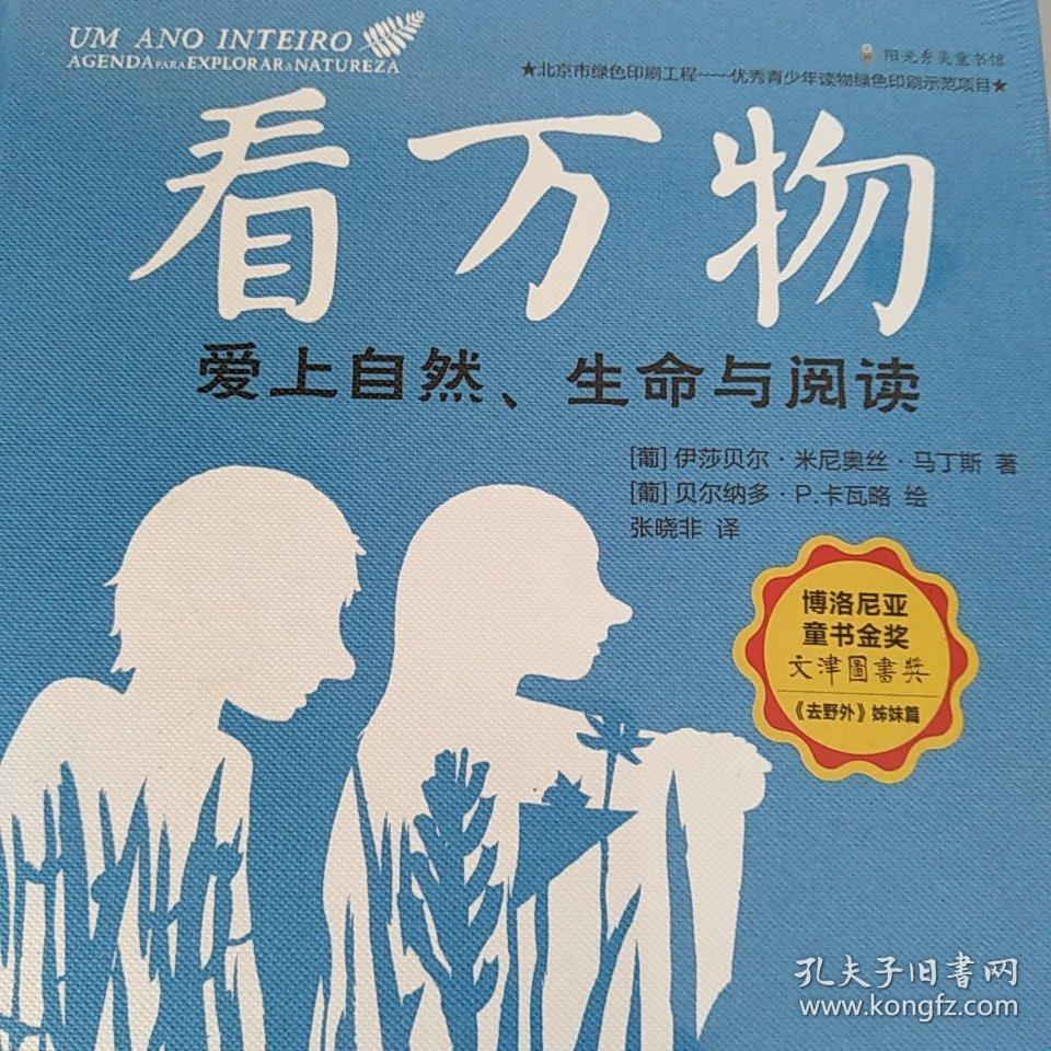 看万物爱上自然生命与阅读