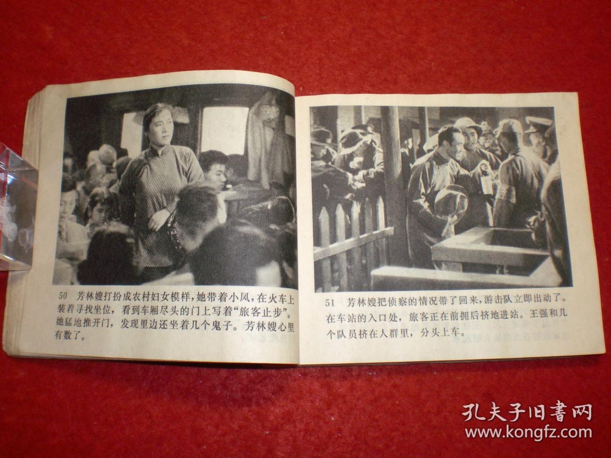 经典老电影,铁道游击队 ,一版一印.
