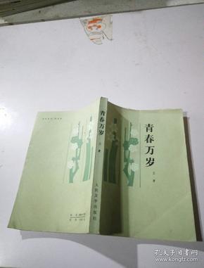 青春万岁