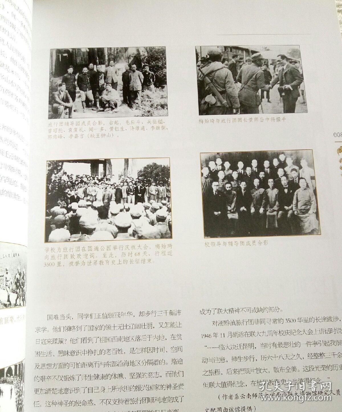 国立西南联合大学专辑(我的西南联大)【收录有关西南联大历史,人物