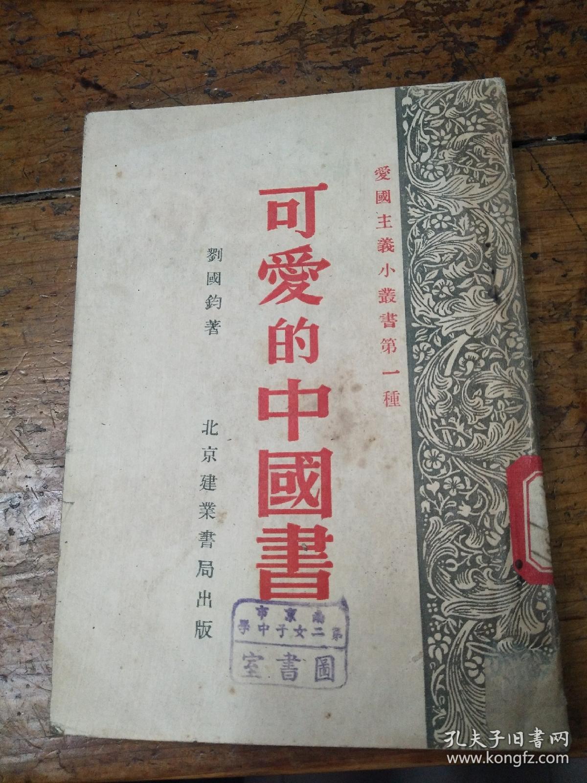 可爱的中国书