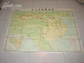 【1957年老版地图】《东汉帝国疆域图》（参见图）