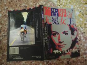 广告界无冕女王