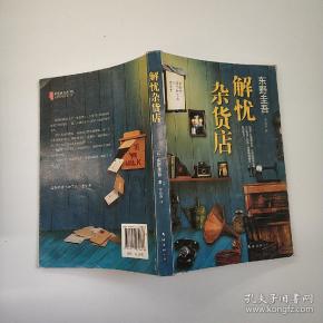 解忧杂货店