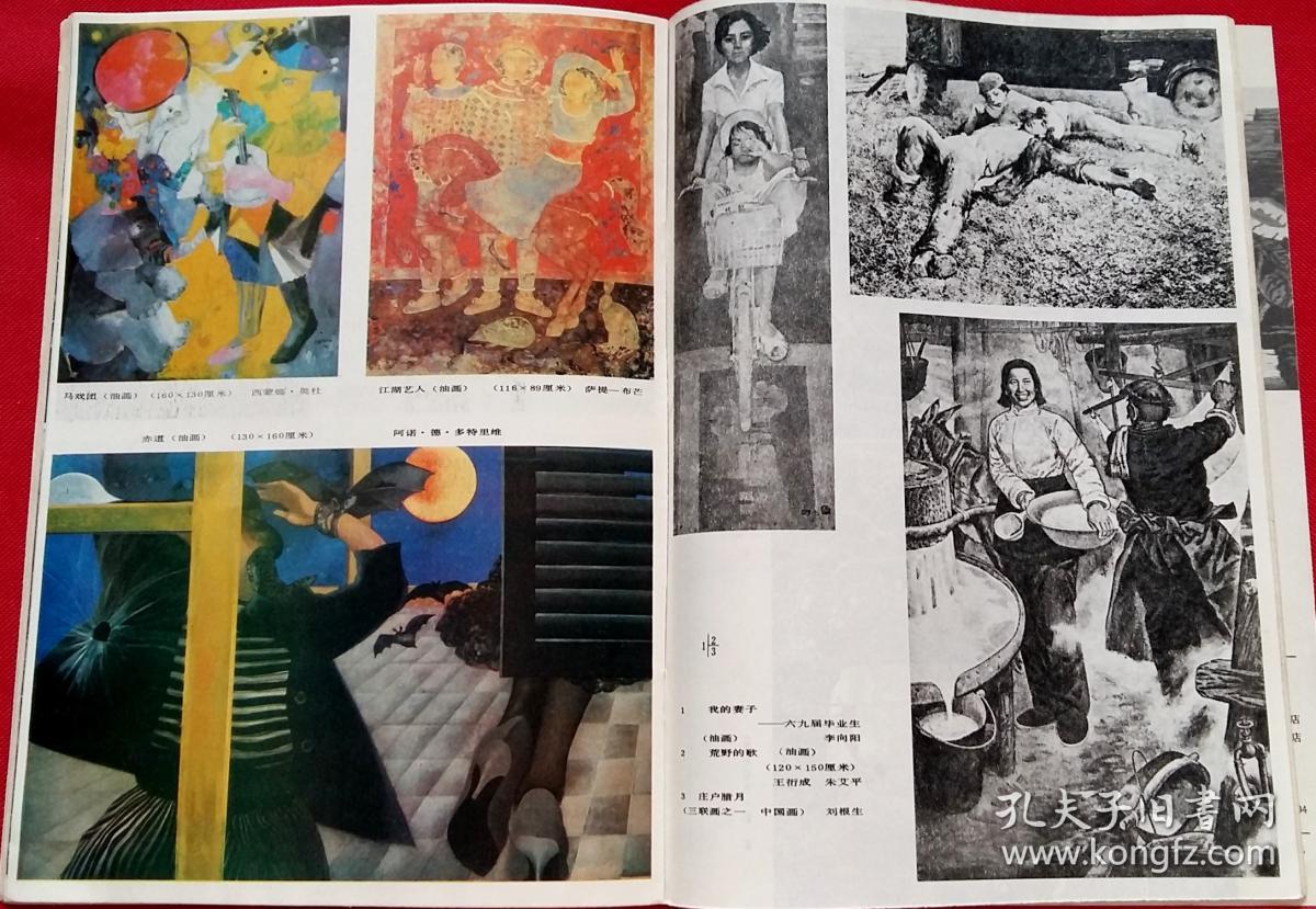 朝鲜美术作品展览作品选3幅;法国当代画展作品选杂志图片展当代艺术