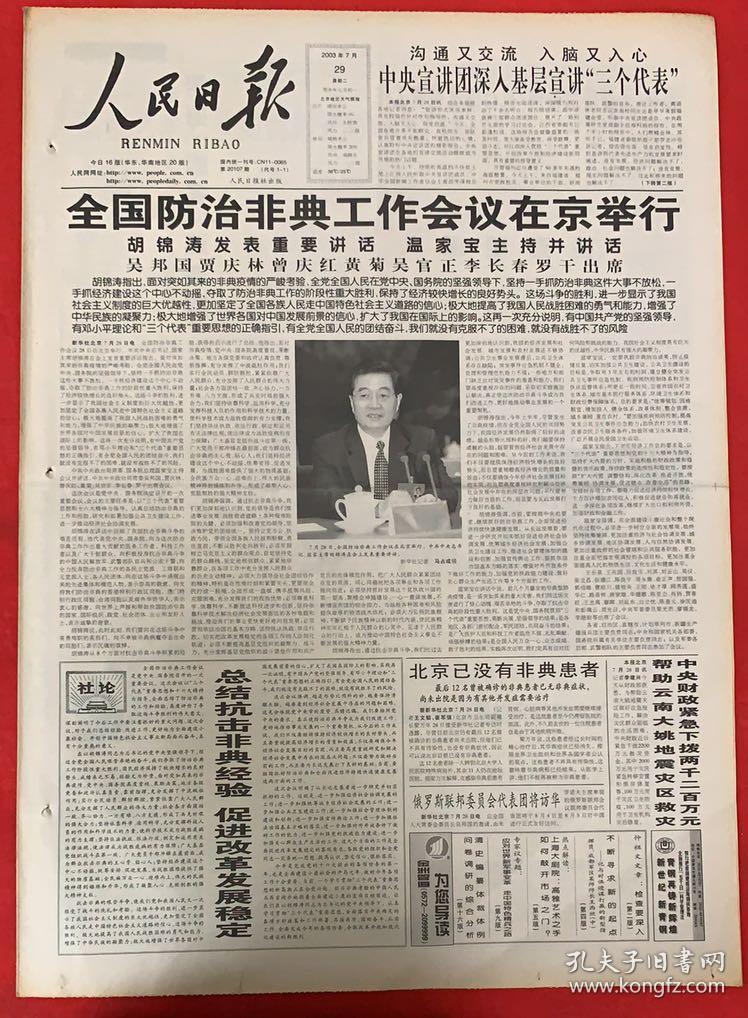 人民日报2003年1月7日(1-16版)