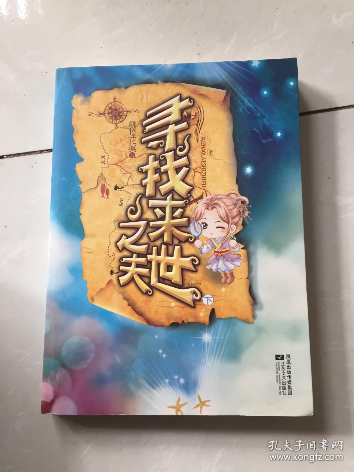 寻找来世之夫 下