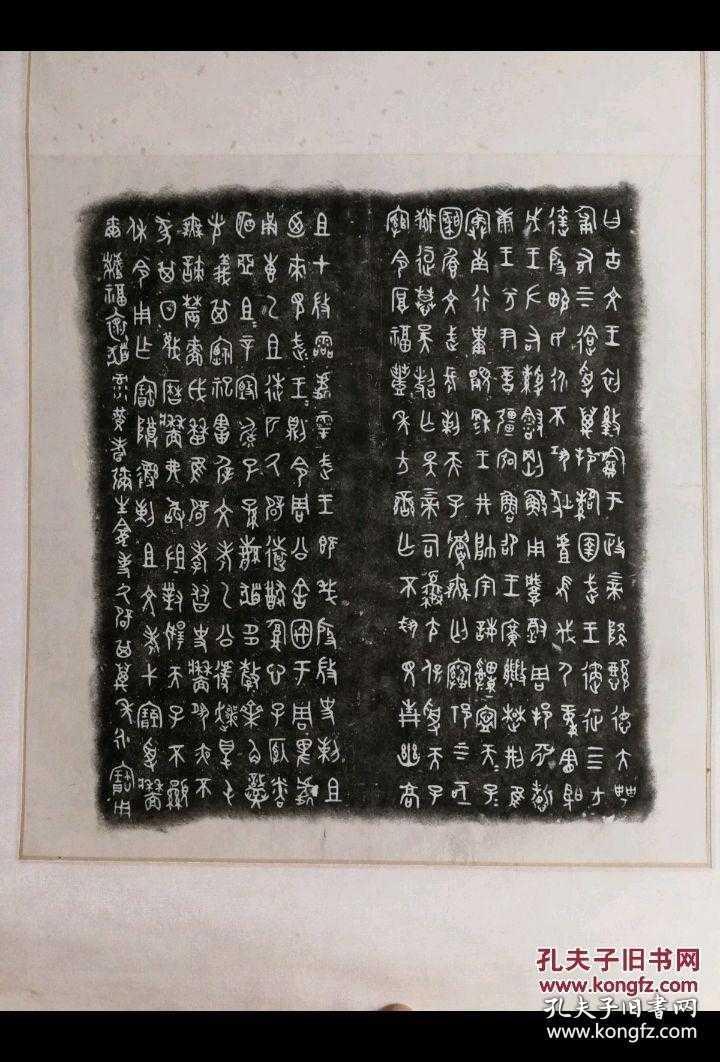 史墙盘拓片