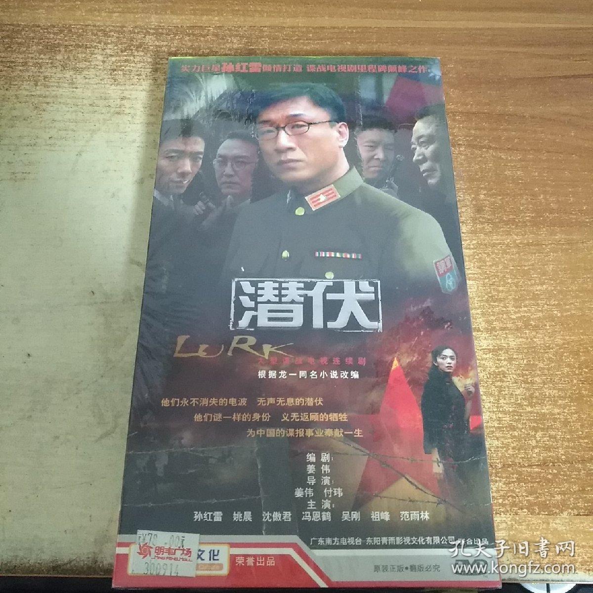 大型谍战电视连续剧:潜伏 6dvd