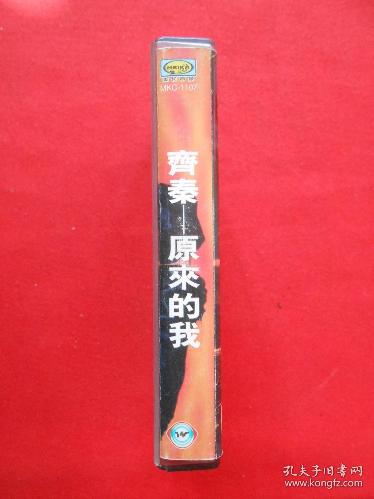 磁带 齐秦 原来的我