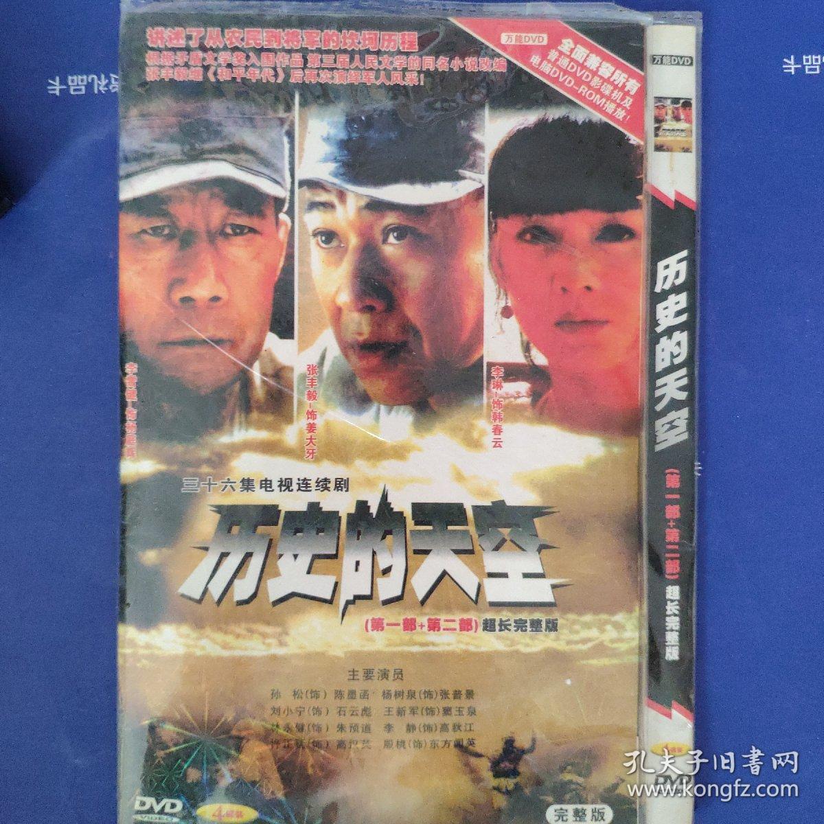 历史的天空dvd光盘