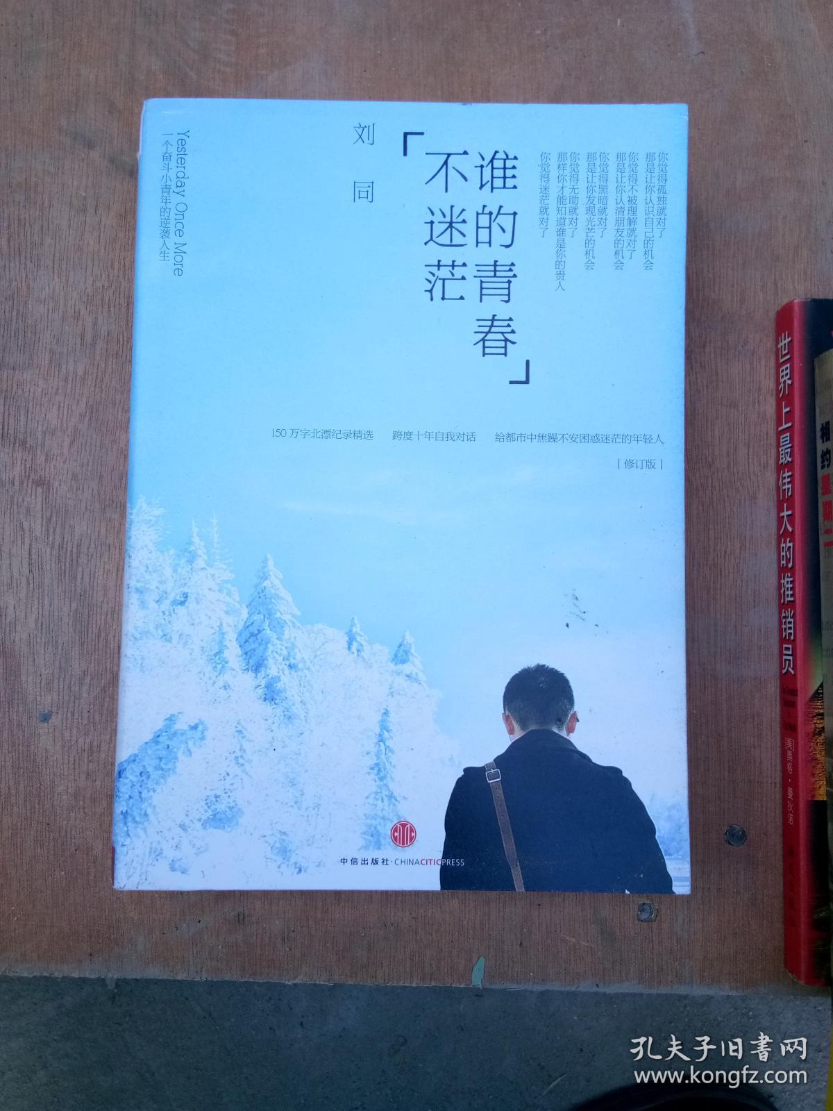 谁的青春不迷茫