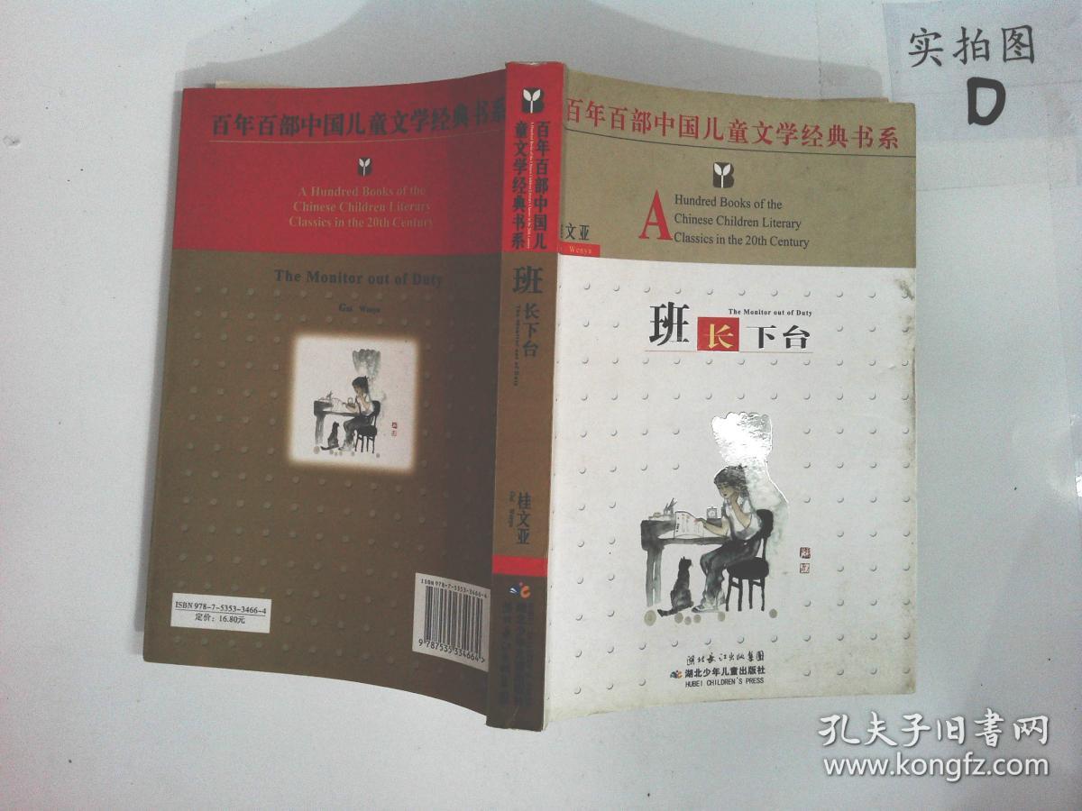 班长下台