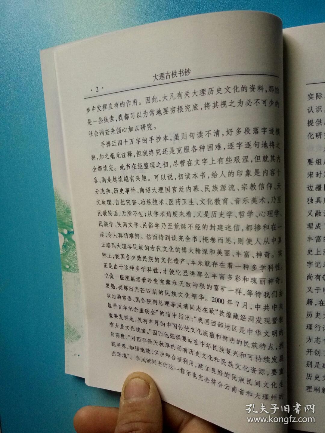 大理古佚书钞