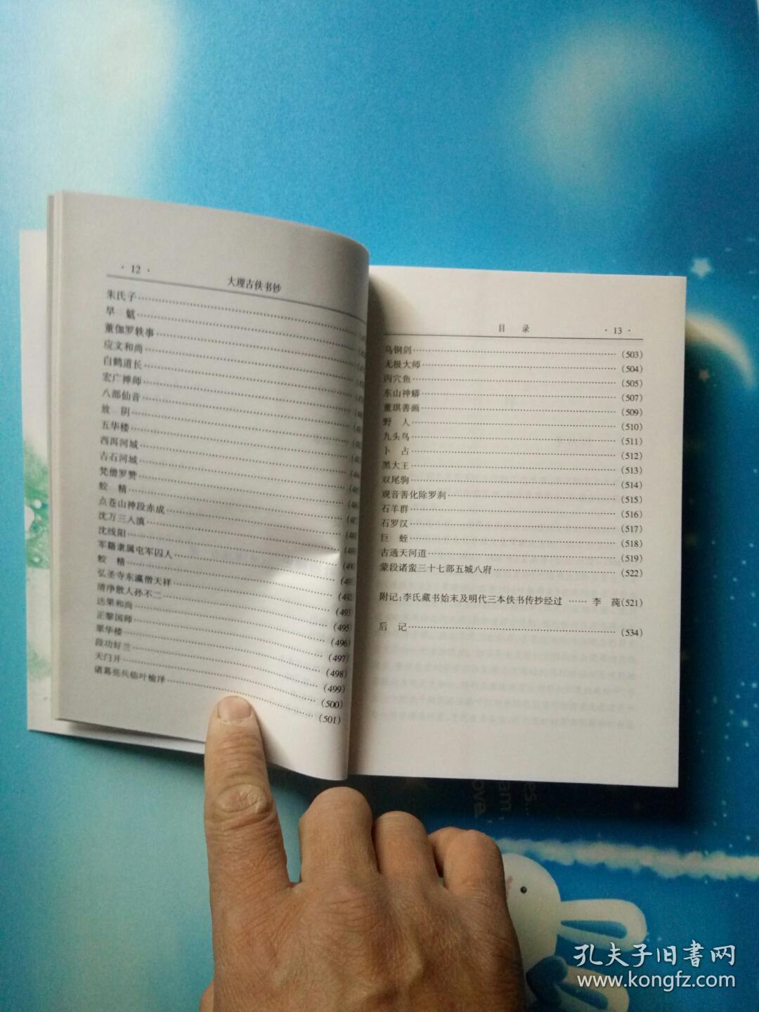 大理古佚书钞