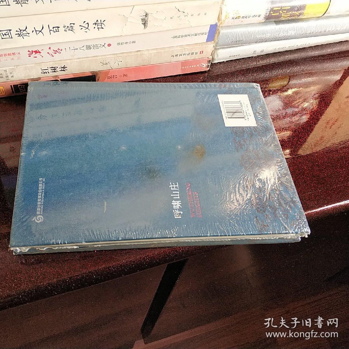 奥斯丁全集》译者孙致礼先生全新译本 正版 原封未拆