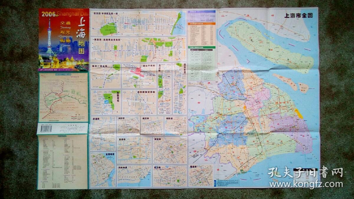 旧地图-上海地图(2006年1版1印)2开8品