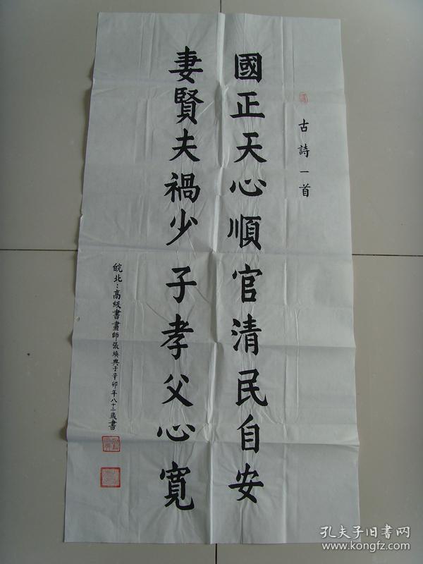 官清民自安,妻贤夫祸少,子孝父心宽"(带书法集)(带简介)(张焕典