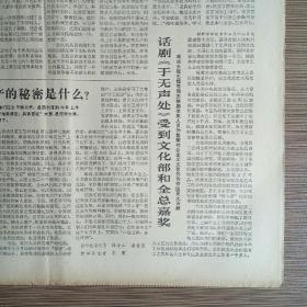 人民日报 1978年12月19日四版(毛主席和咱手