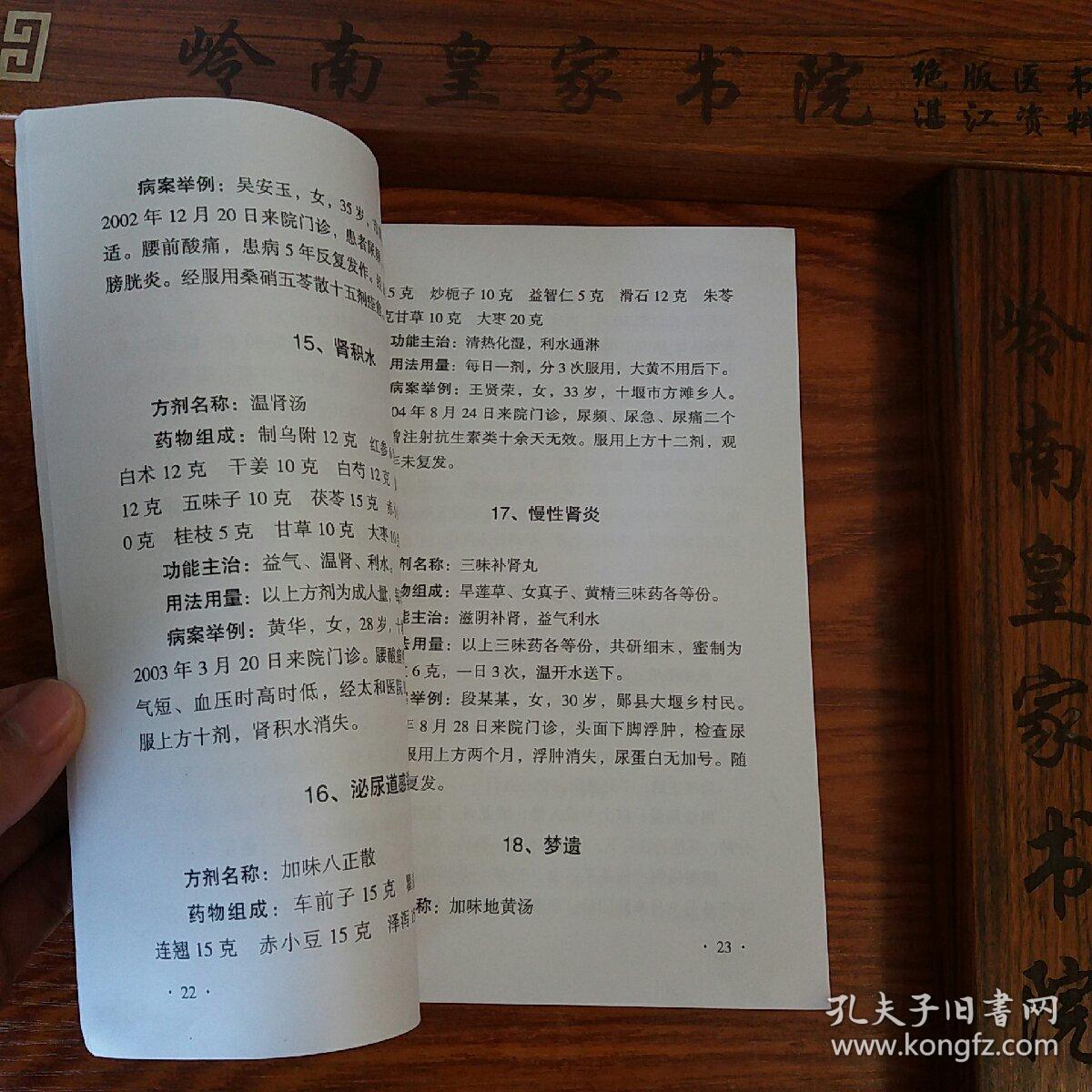 湖北王俊侠治病方论.有梦交龙琥汤.阴缩.乙肝转阴.性冷淡.医案.