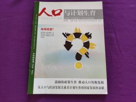 2017年人口与计划生育_人口与计划生育手抄报