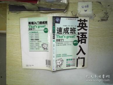 英语入门速成班