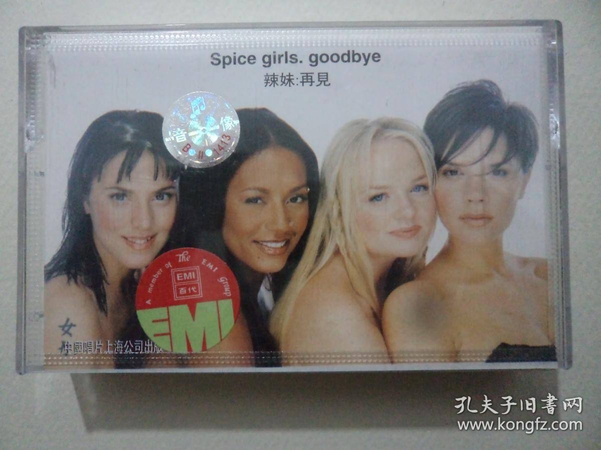 spicegirls,yhgirls 磁带:spice girls.goodbye 辣妹:再见 附英文歌词