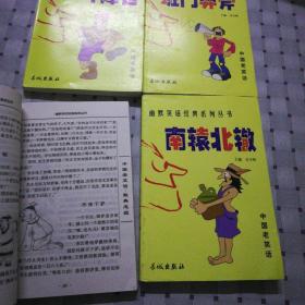 古什么一辙成语_古一法师图片(3)